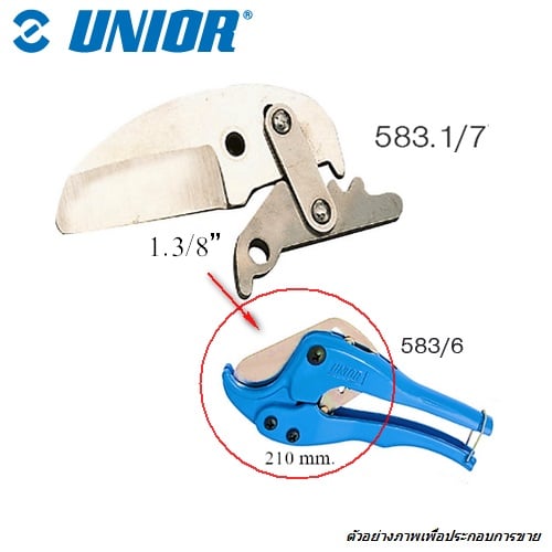SKI - สกี จำหน่ายสินค้าหลากหลาย และคุณภาพดี | UNIOR 583.1/7 เฉพาะใบมีดกรรไกรตัดท่อ PVC 1.3/8นิ้ว (583/6)
